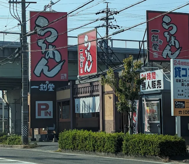 Ikkokusakigakedo Hitotsugiten