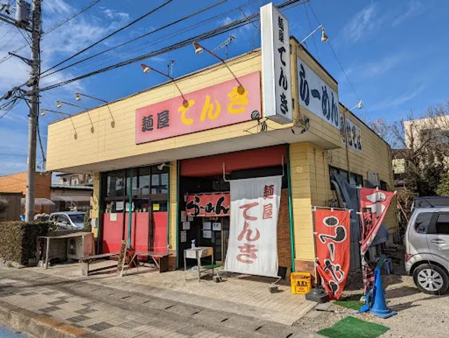 麺屋てんき