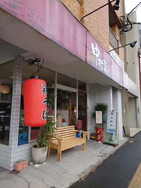 Nakamuraya Co., Ltd.