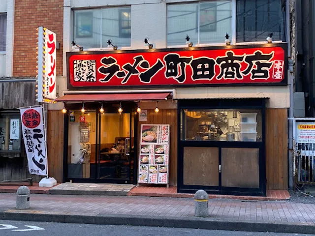 Machida Shoten Honten