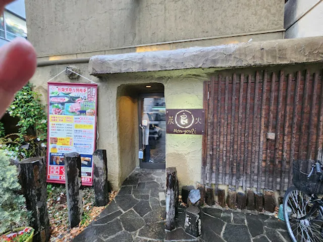 炭火焼肉まる良津本店