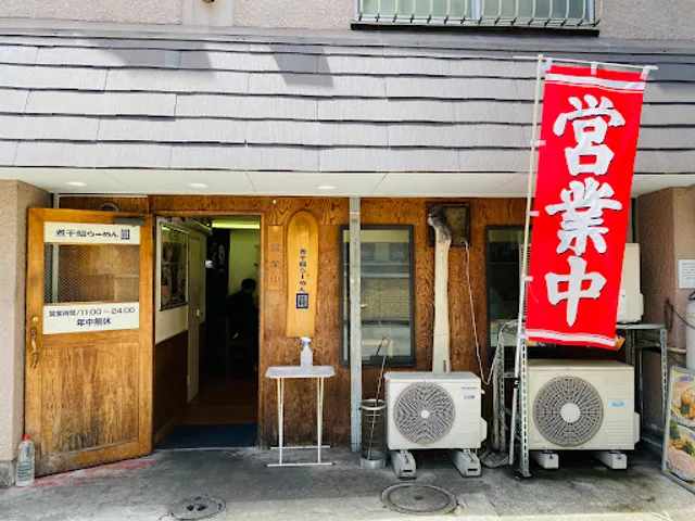 Dried Sardine Ramen En