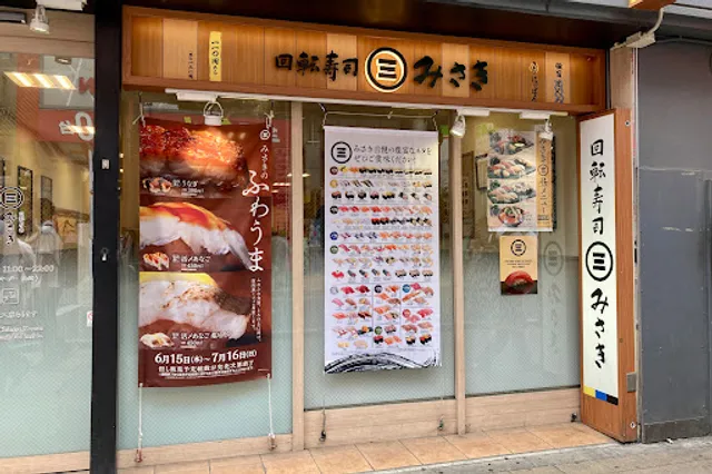 回転寿司みさき 大宮東口店