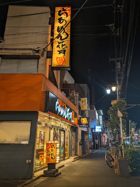 Ramen Kagetsu Arashi