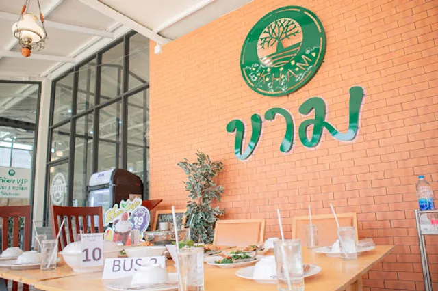 ขาม อาหารป่า No.1