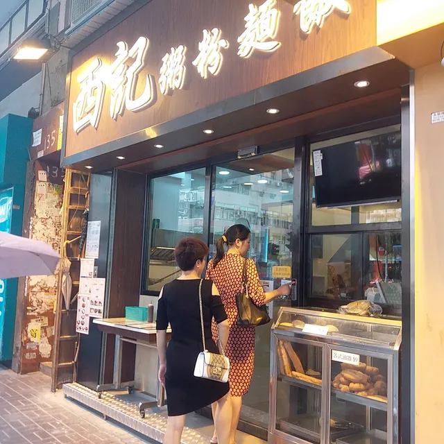 Sai Kee Congee Shop