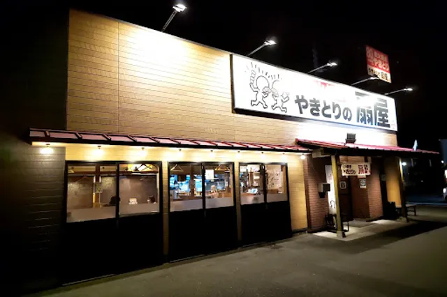 やきとりの扇屋 広島五日市中央店