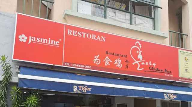 Tasty Chicken Rice Restaurant