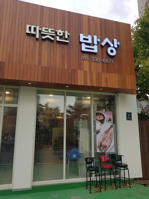 따뜻한밥상.용인에서 제일맛있는 계절밥상