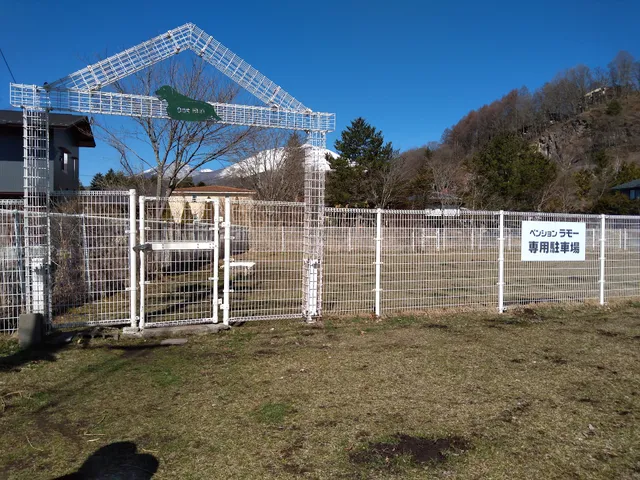 ペンションラモー