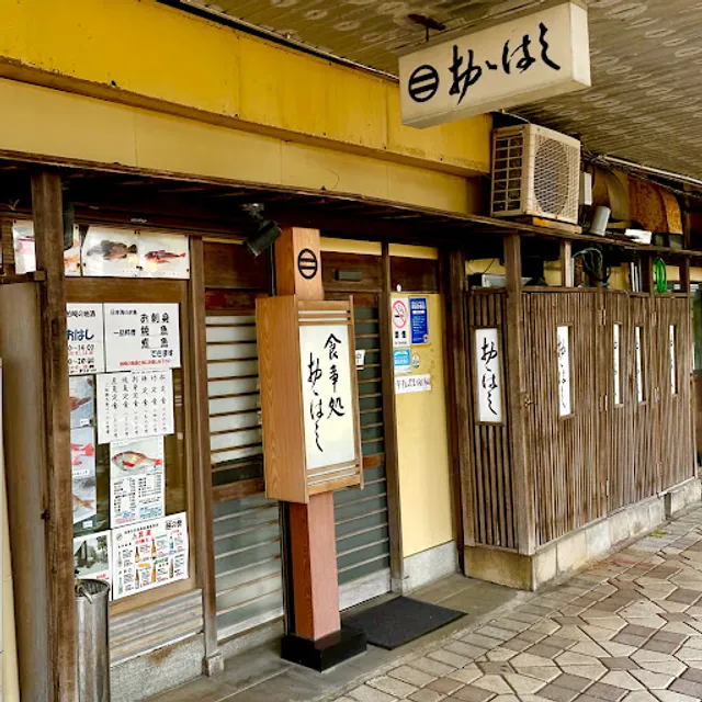 食事処おおはし