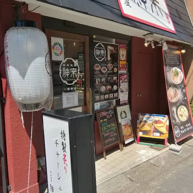 Jukuseimenya Shinrai Ichijojiten