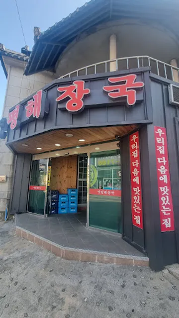 양평해장국 포곡점