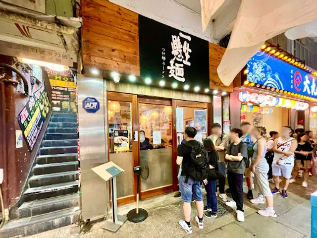Issyokemen (Mong Kok)
