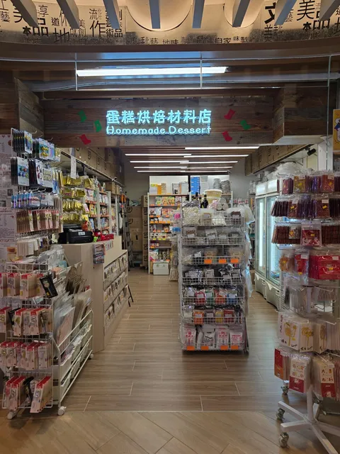 蛋糕烘焙材料HOMEMADE DESSERT(TSEUNG KWAN O)
