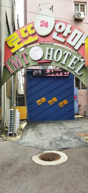 IMT호텔