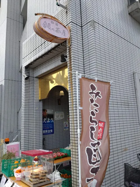 珈琲 銀の茶屋