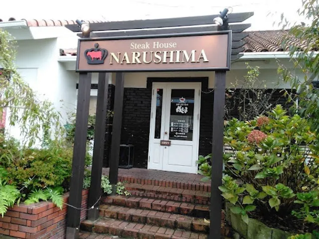 Steak House Narushima Kusanagi