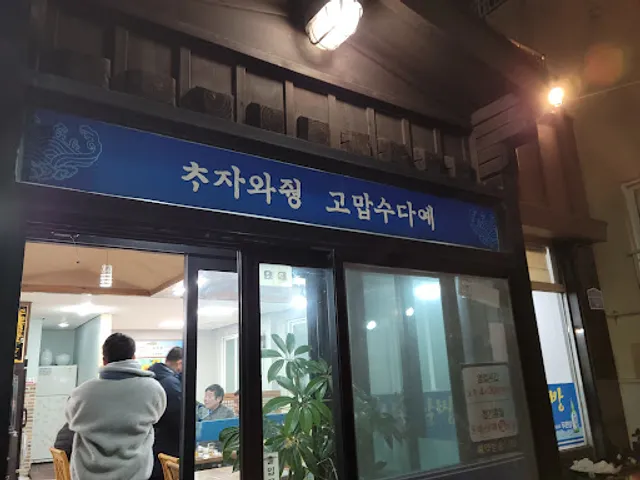 사방팔방