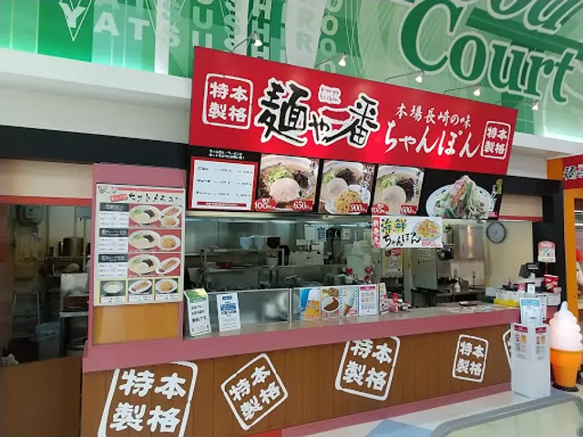 麺や一番 ゆめタウン八代店