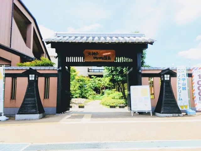 北神戸ぽかぽか温泉お食事処