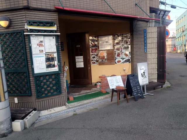 キッチン＆バー 猿(ましら)