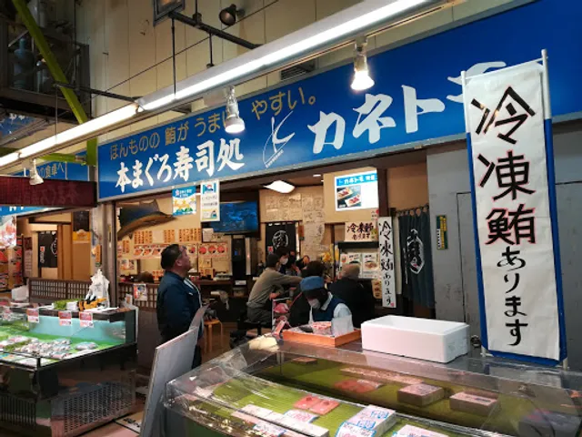 カネトモ 焼津さかなセンター １号店