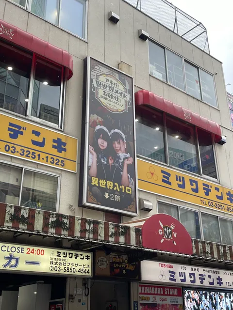 In Akihabara, there is no problem even if a maid from another world serves you!