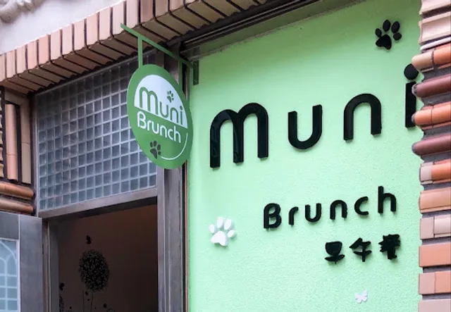 Muni Brunch 早午餐
