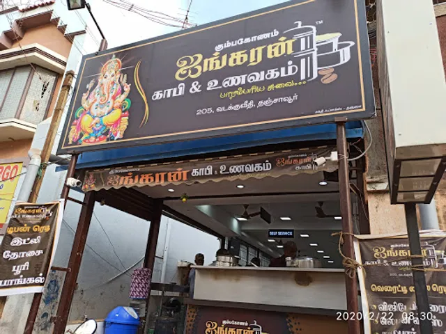 Kumbakonam Ayngaran Coffee and Food