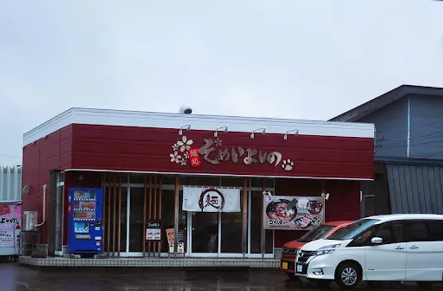 そめいよしの 東苗穂店