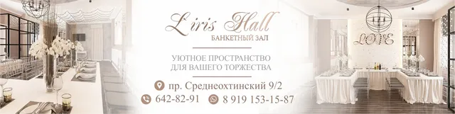 Liris Hall