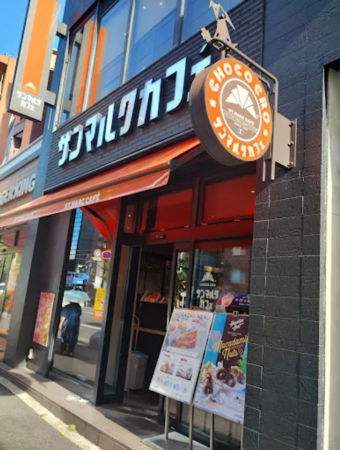 Saint Marc Cafe - Nakano-Sakaue