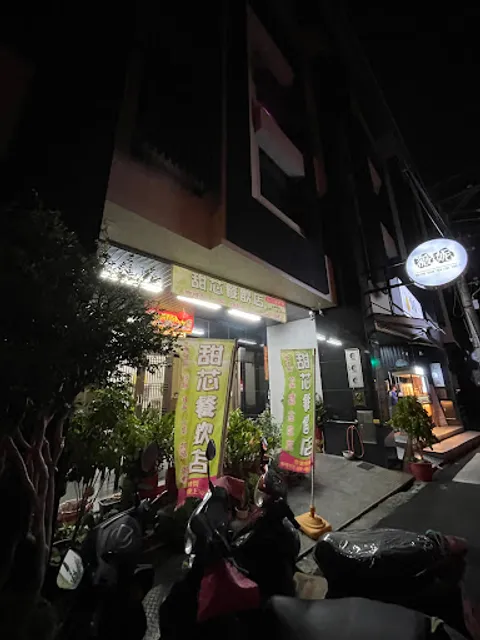 甜芯餐飲店