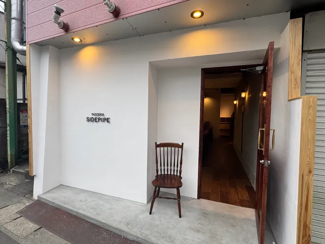 ピッツェリア サイドパイプ