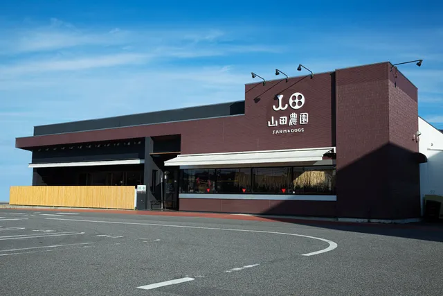 山田農園 FARM&DOGS