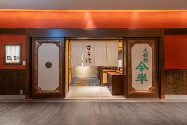 Ningyocho Imahan Nihombashi Takashimaya S.C. Restaurant