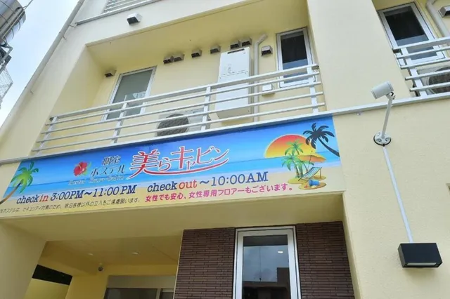 個室ホステル美らキャビン
