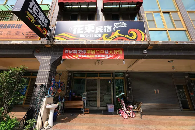 花東民宿