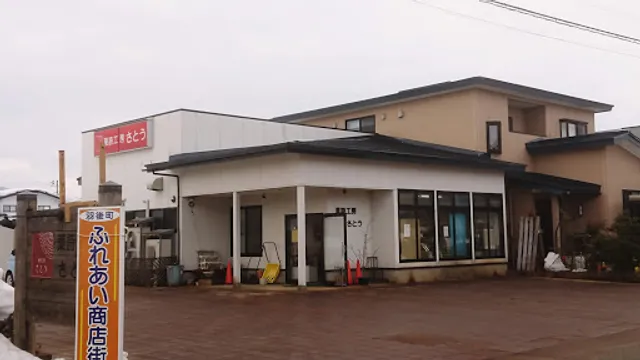 菓詩工房さとう