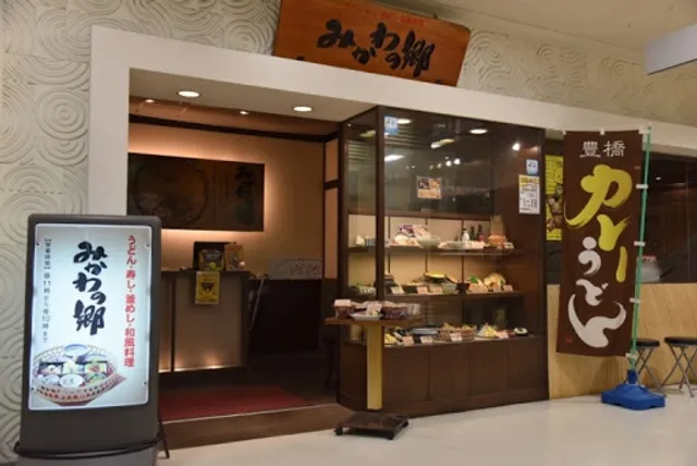 みかわの郷 カルミア店