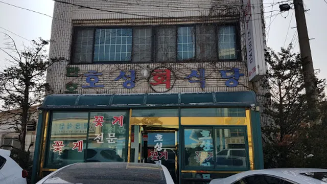 호성식당