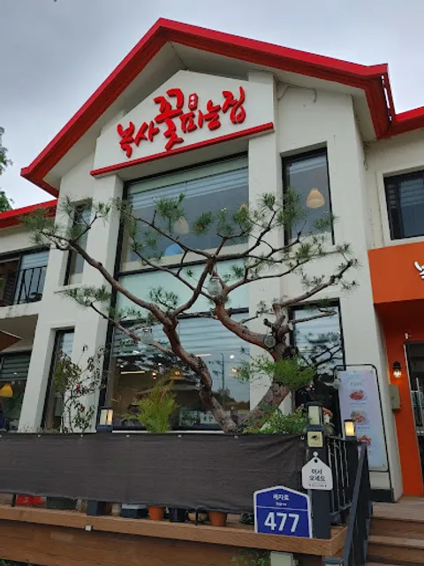 복사꽃피는집안녕화성점