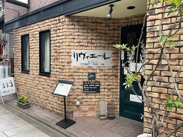 愛菜厨房 リヴィエール