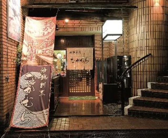 海鮮割烹なかむら