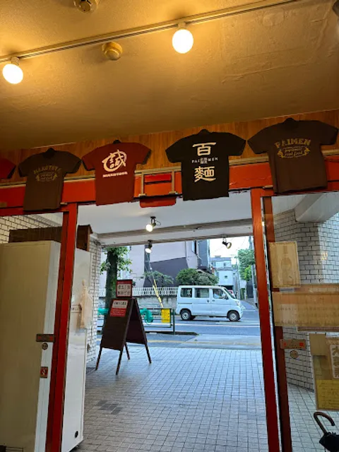 Paimen Setagaya shop