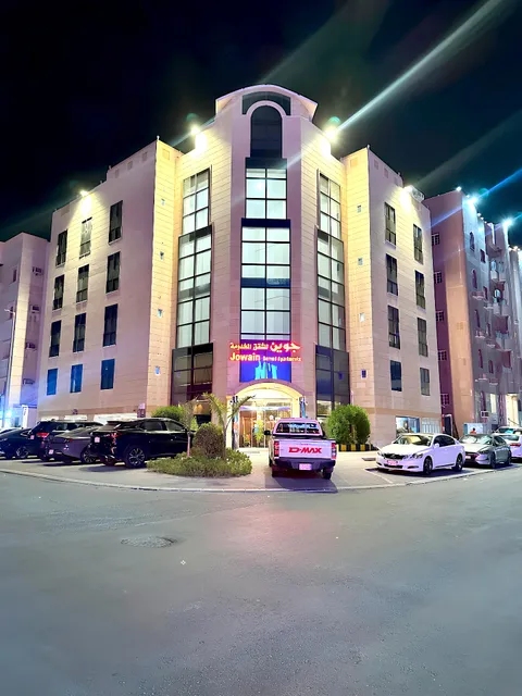 جوين للشقق المخدومة