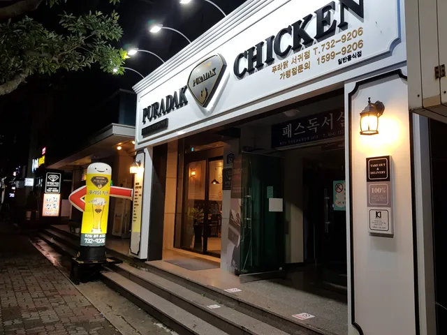 푸라닭제주서귀점