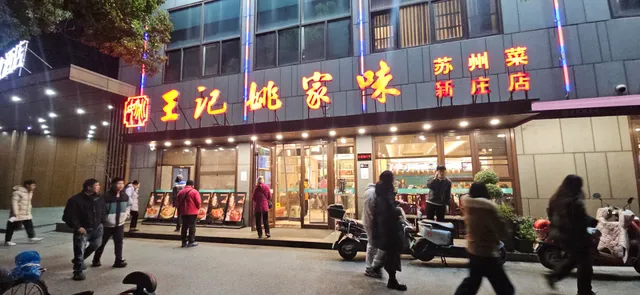 Yaojiawei (Xinzhuang Branch)