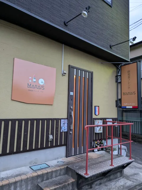 路地裏フレンチ マレ